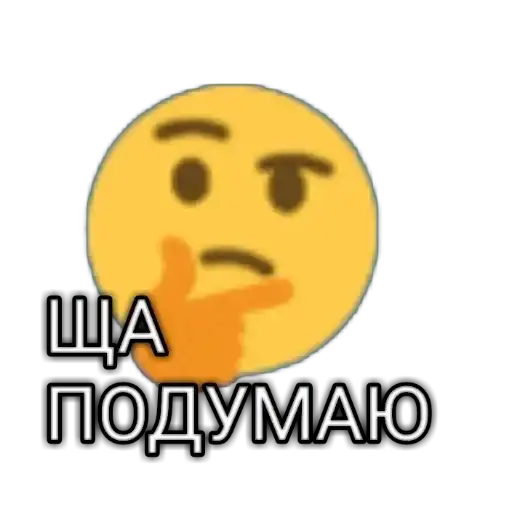 Sticker 🤔