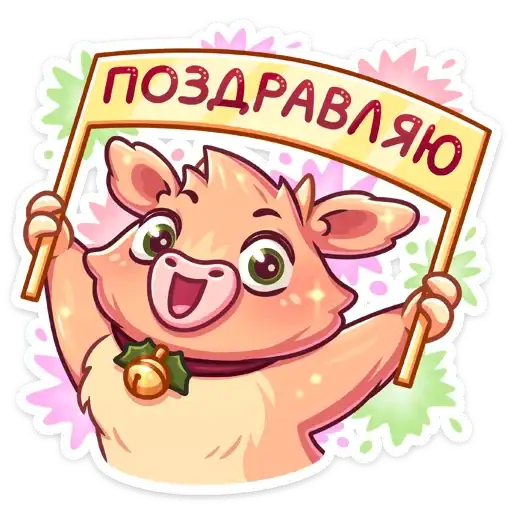 Sticker 🥳