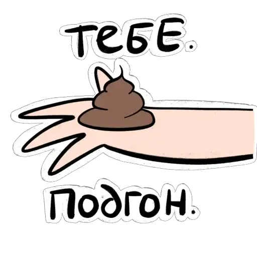 Sticker 💩