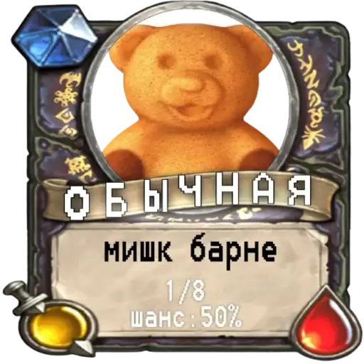 Мишк фреде preview