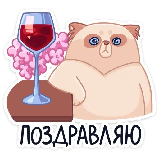 Sticker 🍷