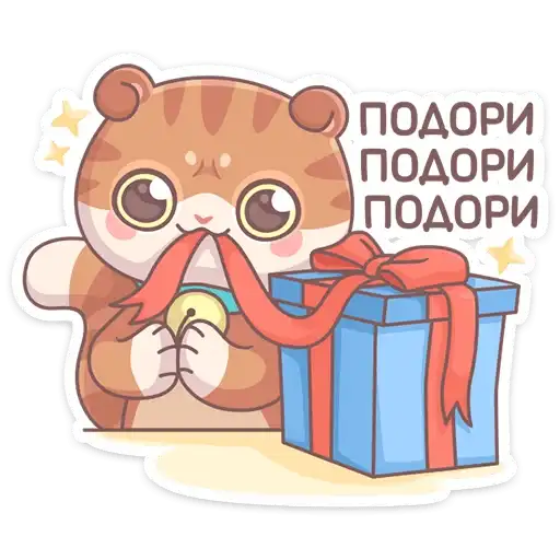 Sticker 🎁