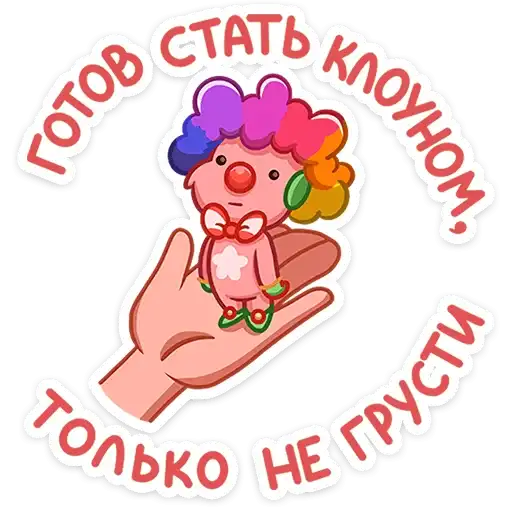 Sticker 🤡