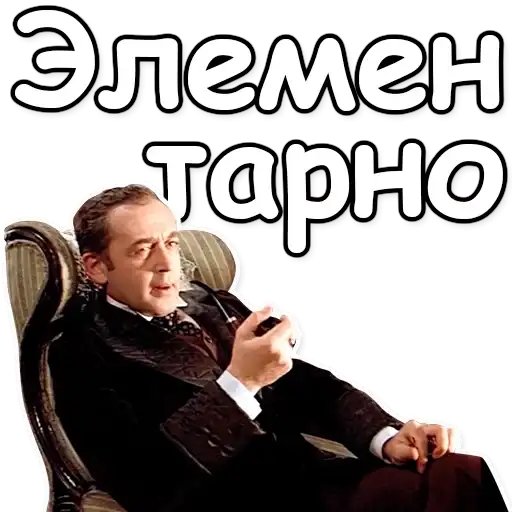 Шерлок Холмс preview