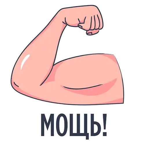Sticker 💪
