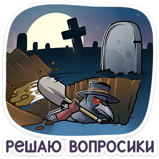 Sticker ⚰️