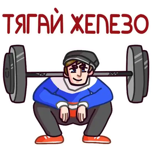 Sticker 🏋️‍♀️