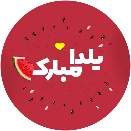 Sticker 🍉