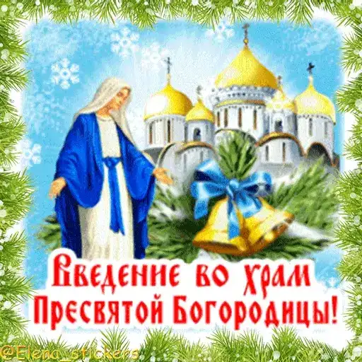 Праздники декабря preview