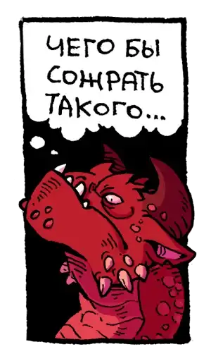 Мысли драконов от KoDa preview