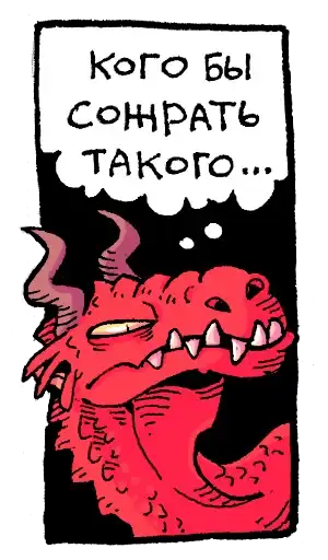 Мысли драконов от KoDa preview