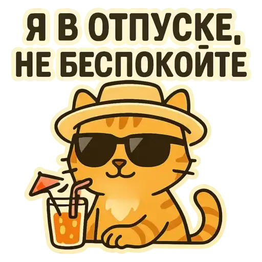 Sticker 🍹