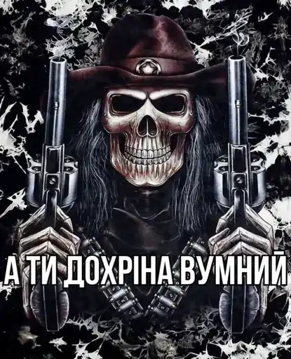 Крінжові Скелети preview