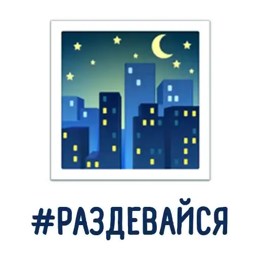 Sticker 🌃