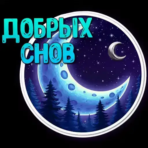 Ночные от Кроличьей лапки preview