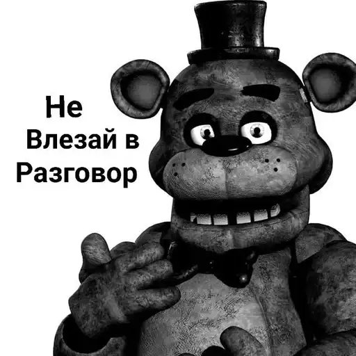 ФРЕДДИ КРИТИКУЕТ preview