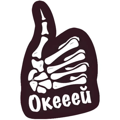 Офисный Скелет preview