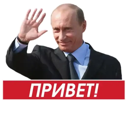 Путин preview