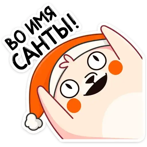 Sticker 🎅