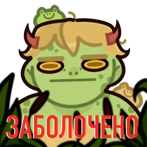 Sticker 🐸