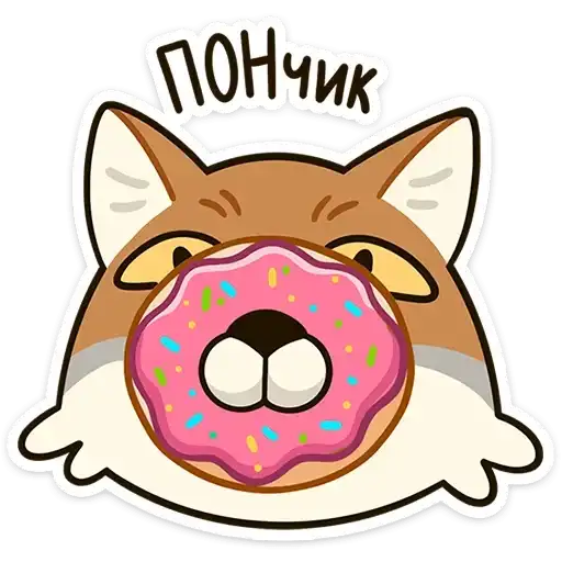Sticker 🍩