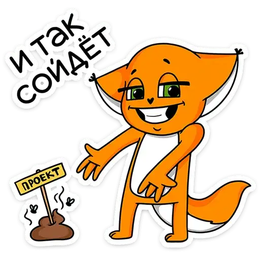 Sticker 🦊