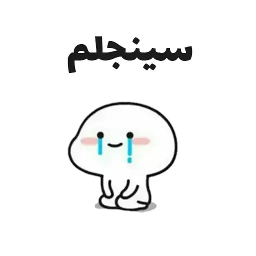 Sticker 😭