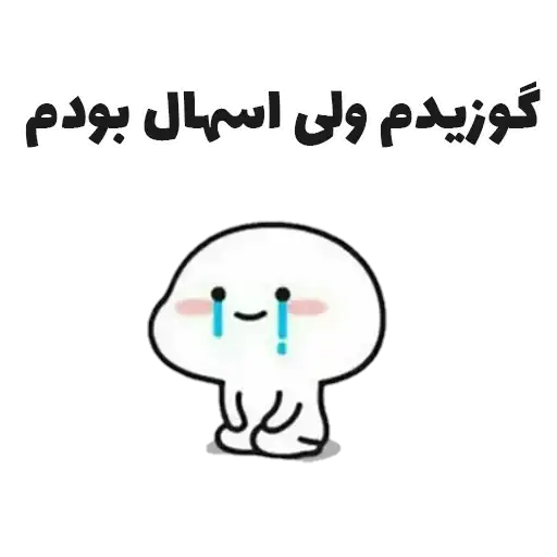 Sticker 😭