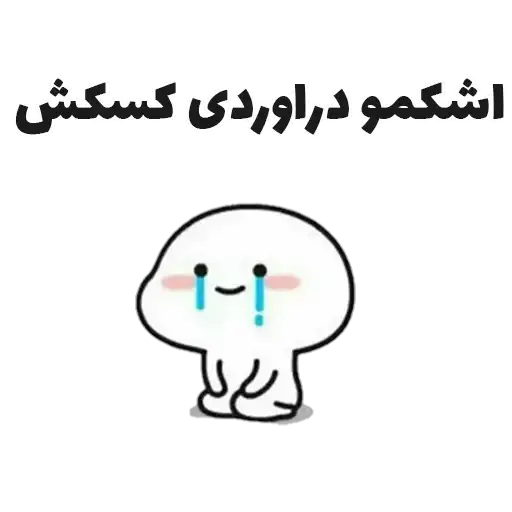 Sticker 😭