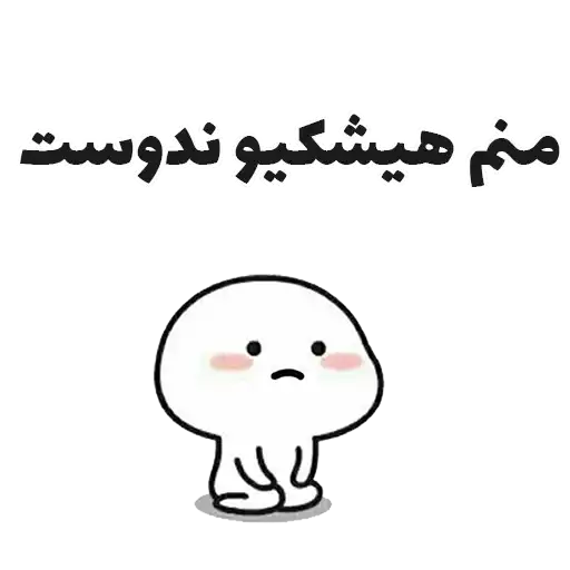 Sticker 😒