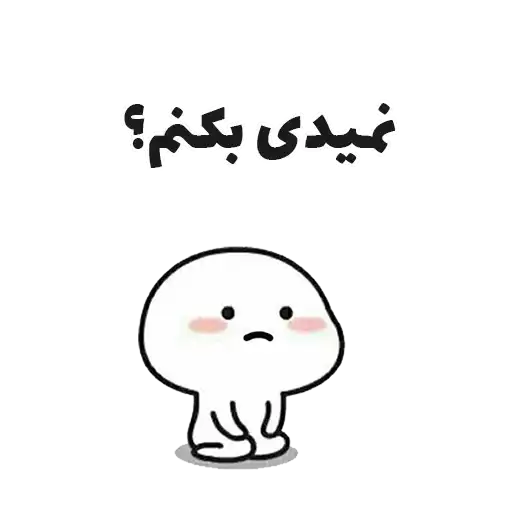 Sticker 😶