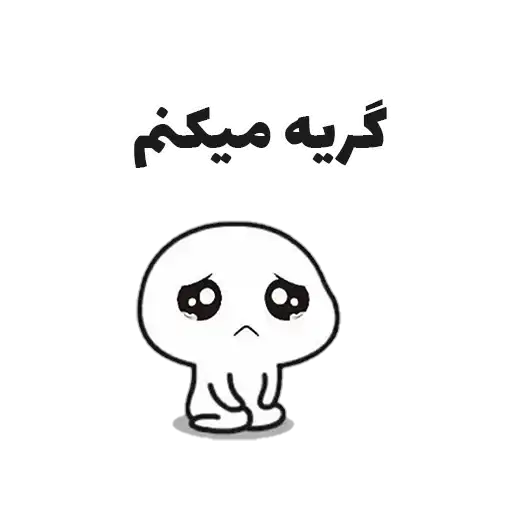 Sticker 😭