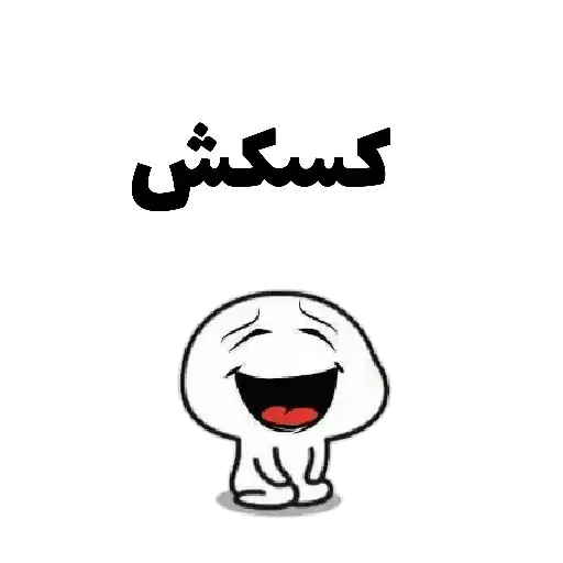 Sticker 😒