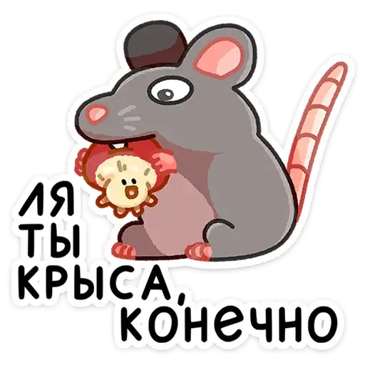 Sticker 🐀