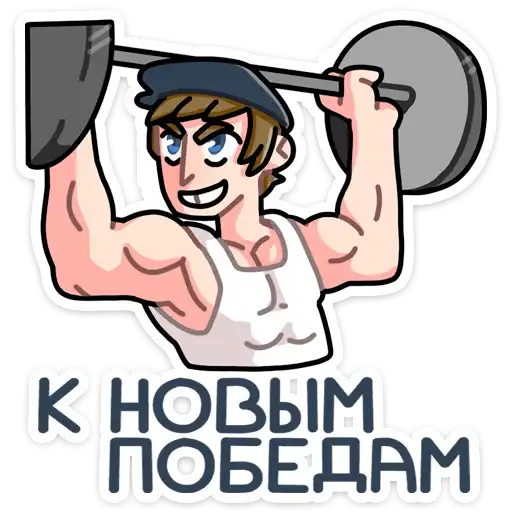Sticker 💪