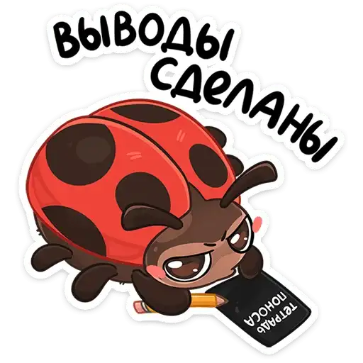 Sticker 🐞