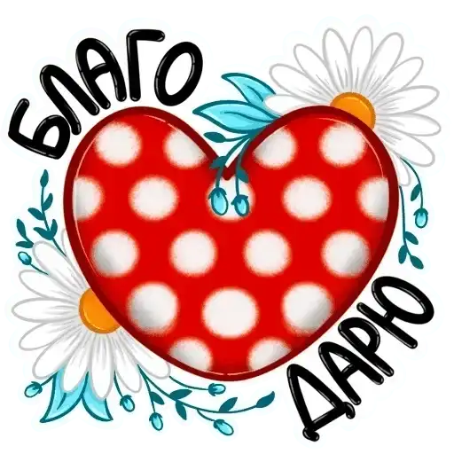 Sticker ❤️