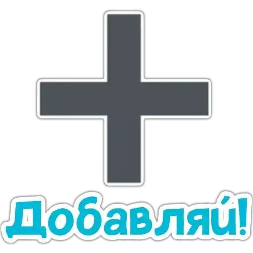 Sticker ➕