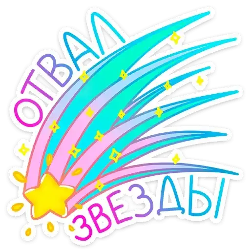 Sticker 🌟