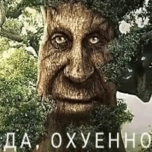 Мудрое мистическое дерево preview