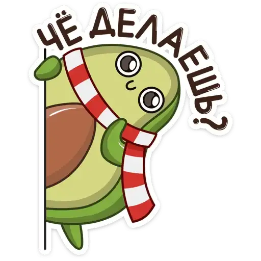 Праздничный Авокадик preview