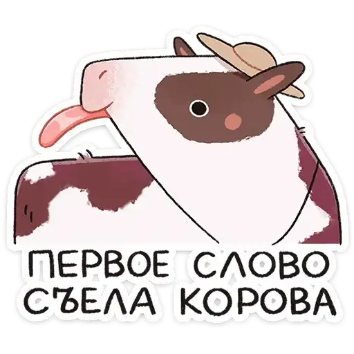 Sticker 🐮
