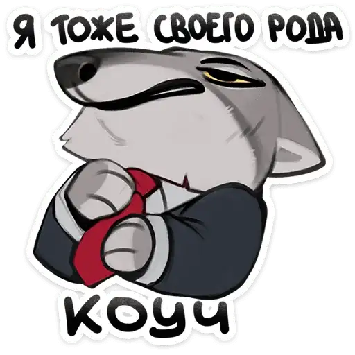 Sticker 🐺