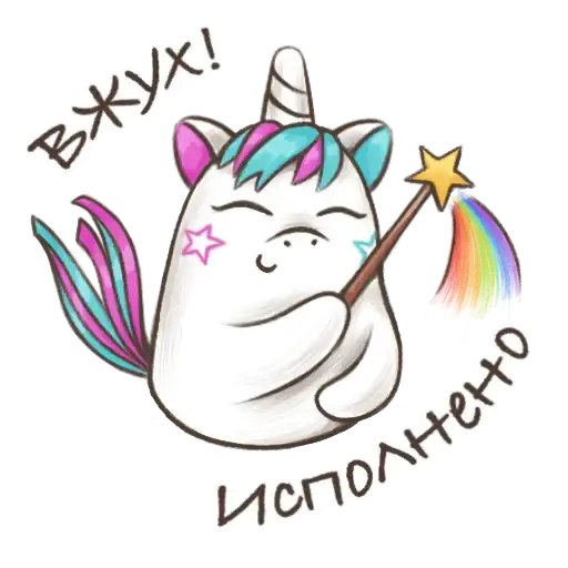 Sticker 🦄