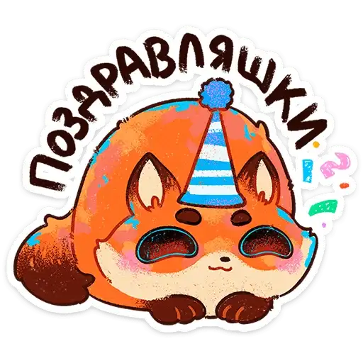 Sticker 🦊