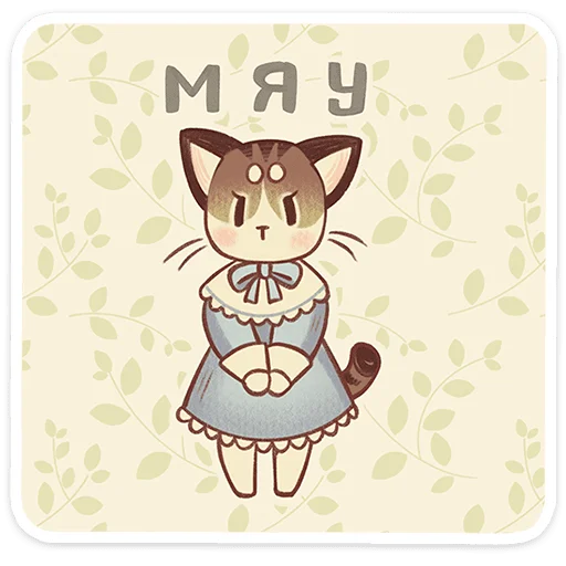 Sticker 🐱