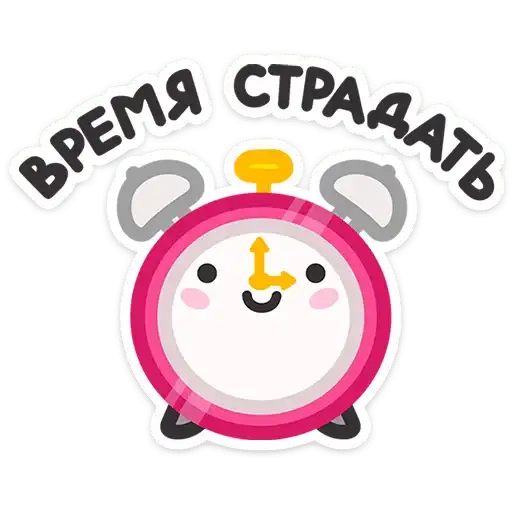 Sticker ⏰