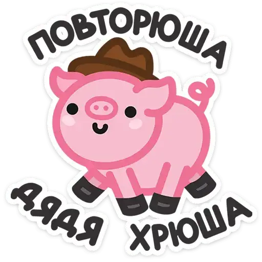 Sticker 🐷