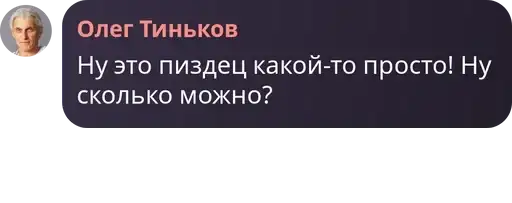 Мемные цитаты Олега Тинькова preview