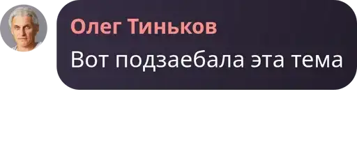 Мемные цитаты Олега Тинькова preview